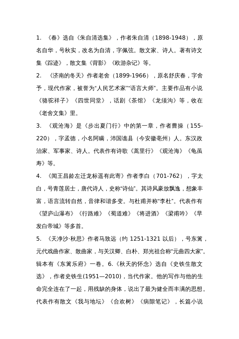 初中语文七年级上册 文学常识及名著导读_第1页