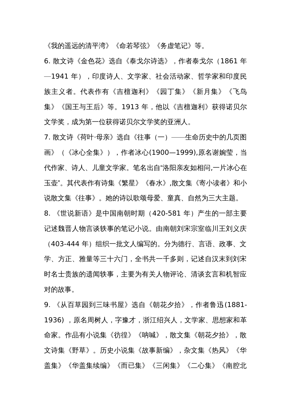 初中语文七年级上册 文学常识及名著导读_第2页