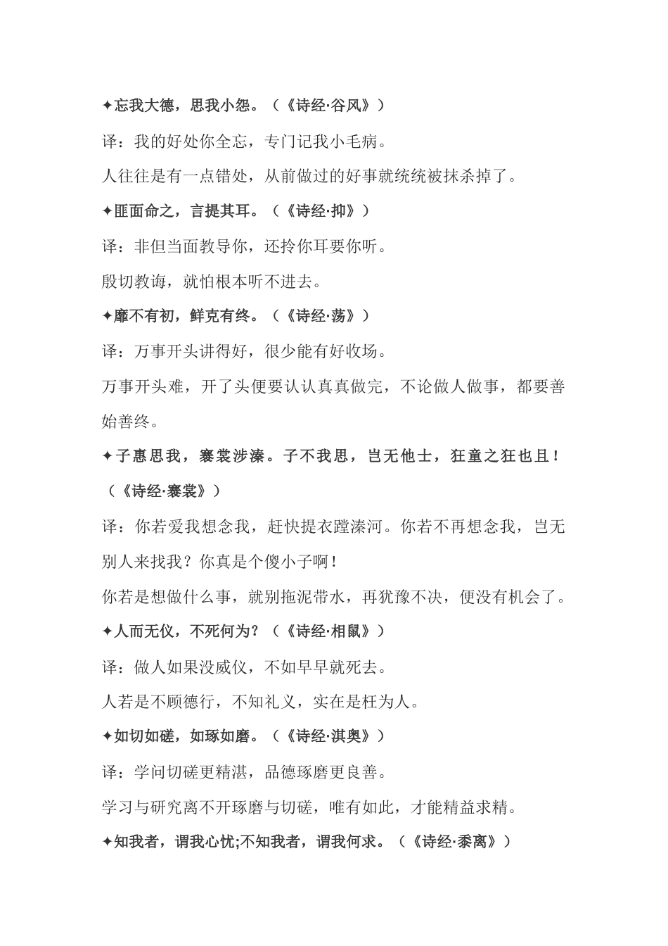初中语文资料：《诗经》里精辟简短四十名句_第1页