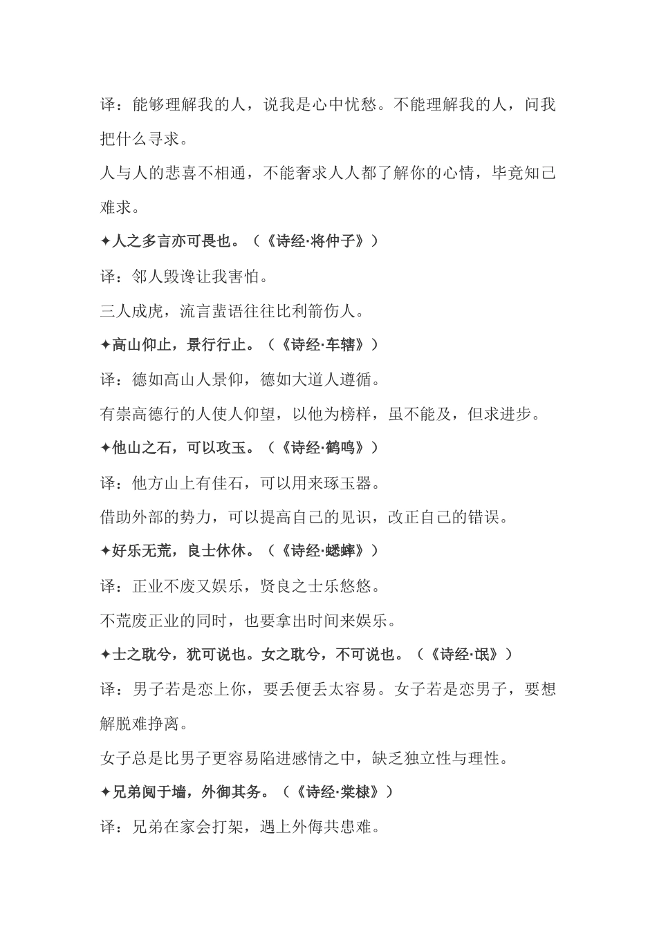 初中语文资料：《诗经》里精辟简短四十名句_第2页
