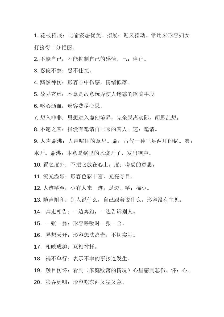 初中语文必须掌握的150个成语_第1页