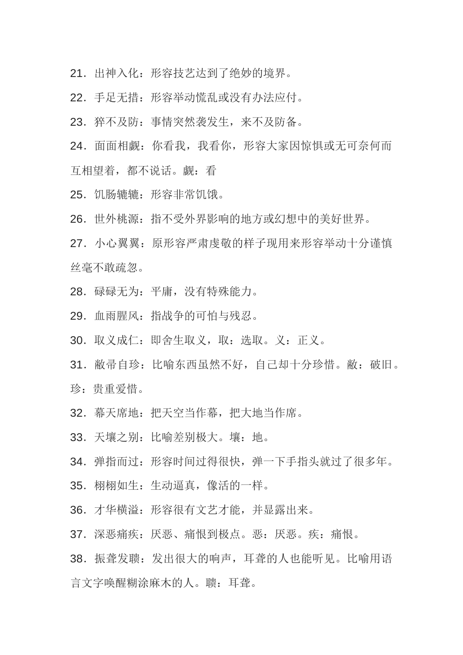 初中语文必须掌握的150个成语_第2页