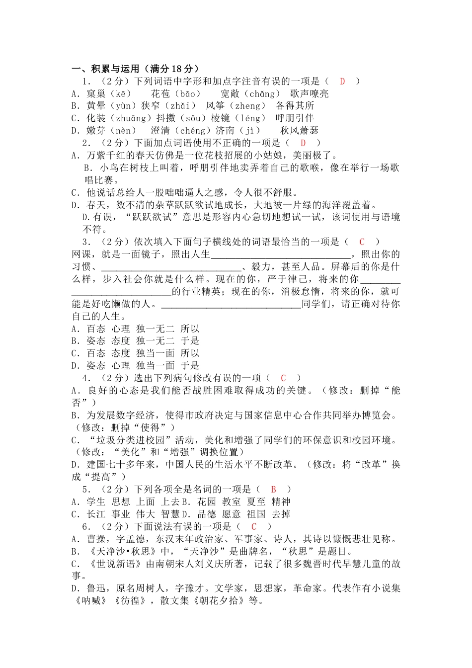初中七年级（上）第一次月考语文试卷含答案_第1页