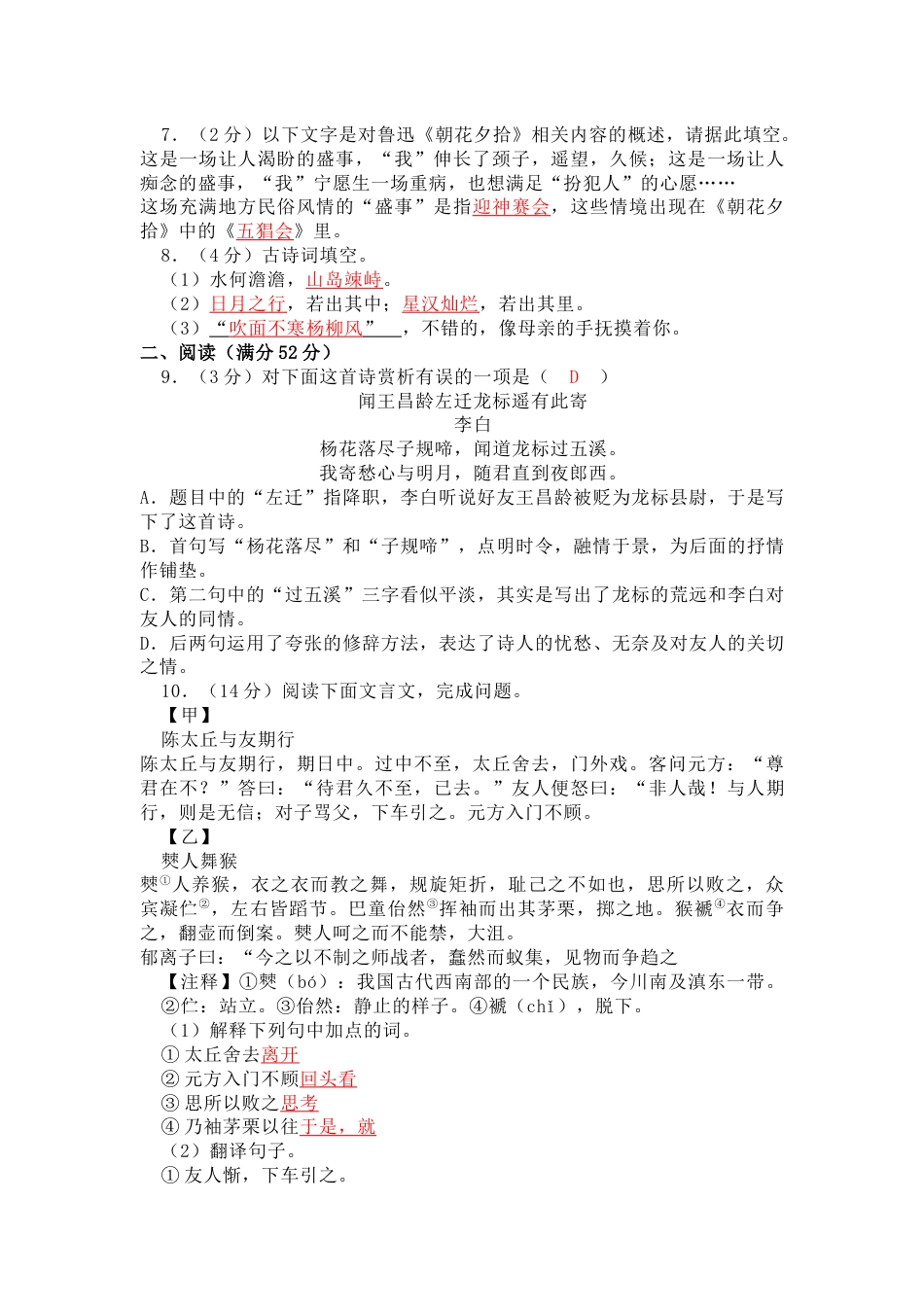 初中七年级（上）第一次月考语文试卷含答案_第2页