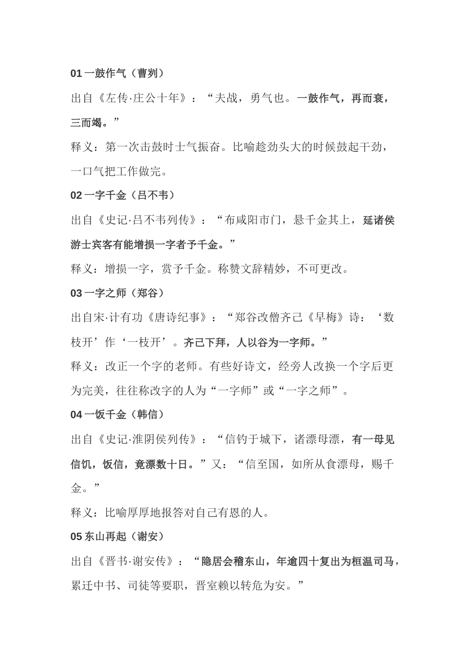 初中语文50个成语50个历史名人_第1页
