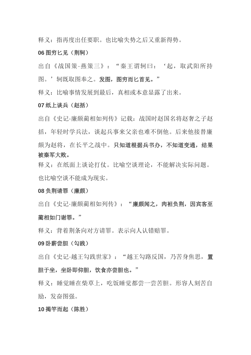 初中语文50个成语50个历史名人_第2页