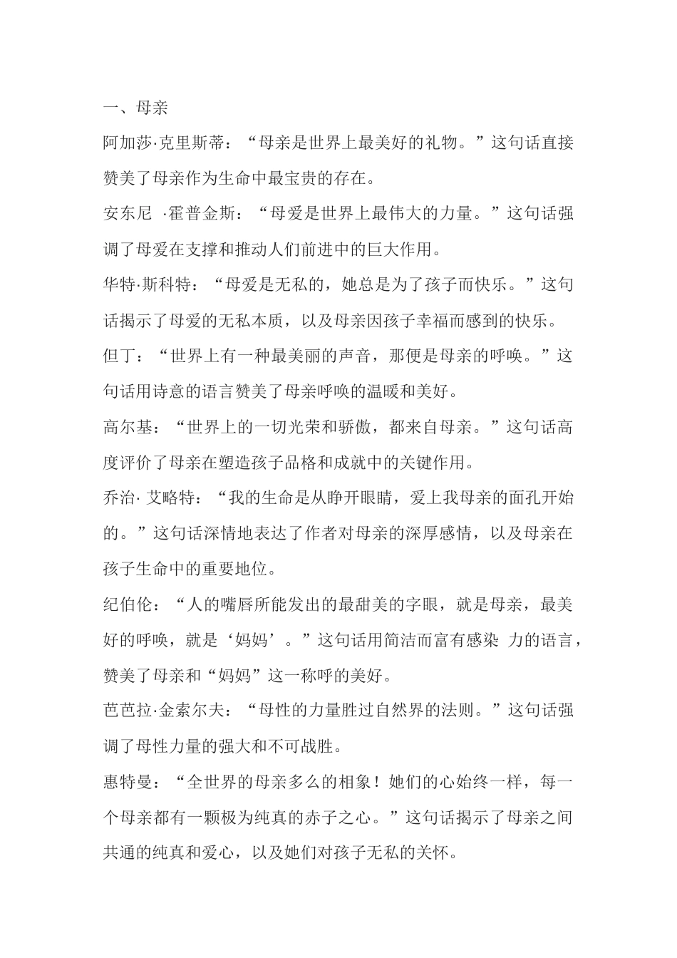初中语文作文名人格言写作素材：母亲及父亲类_第1页
