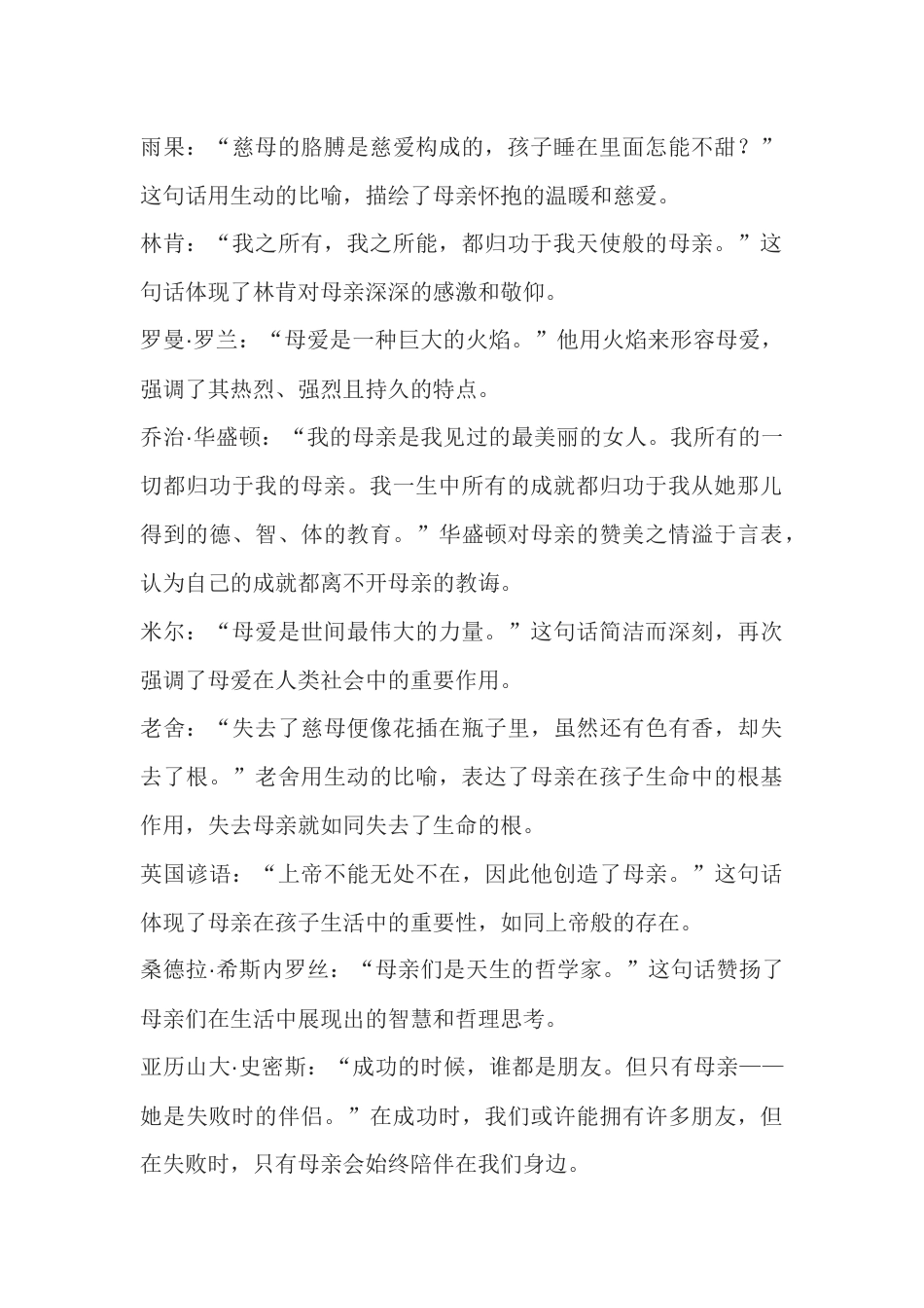 初中语文作文名人格言写作素材：母亲及父亲类_第2页