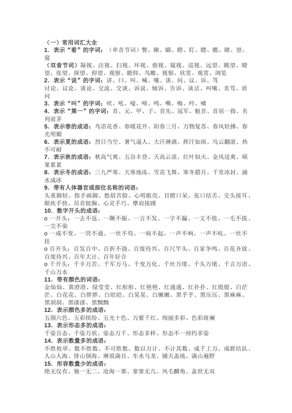 初中语文满分作文素材：人物、风景、比喻、词语分类_第1页