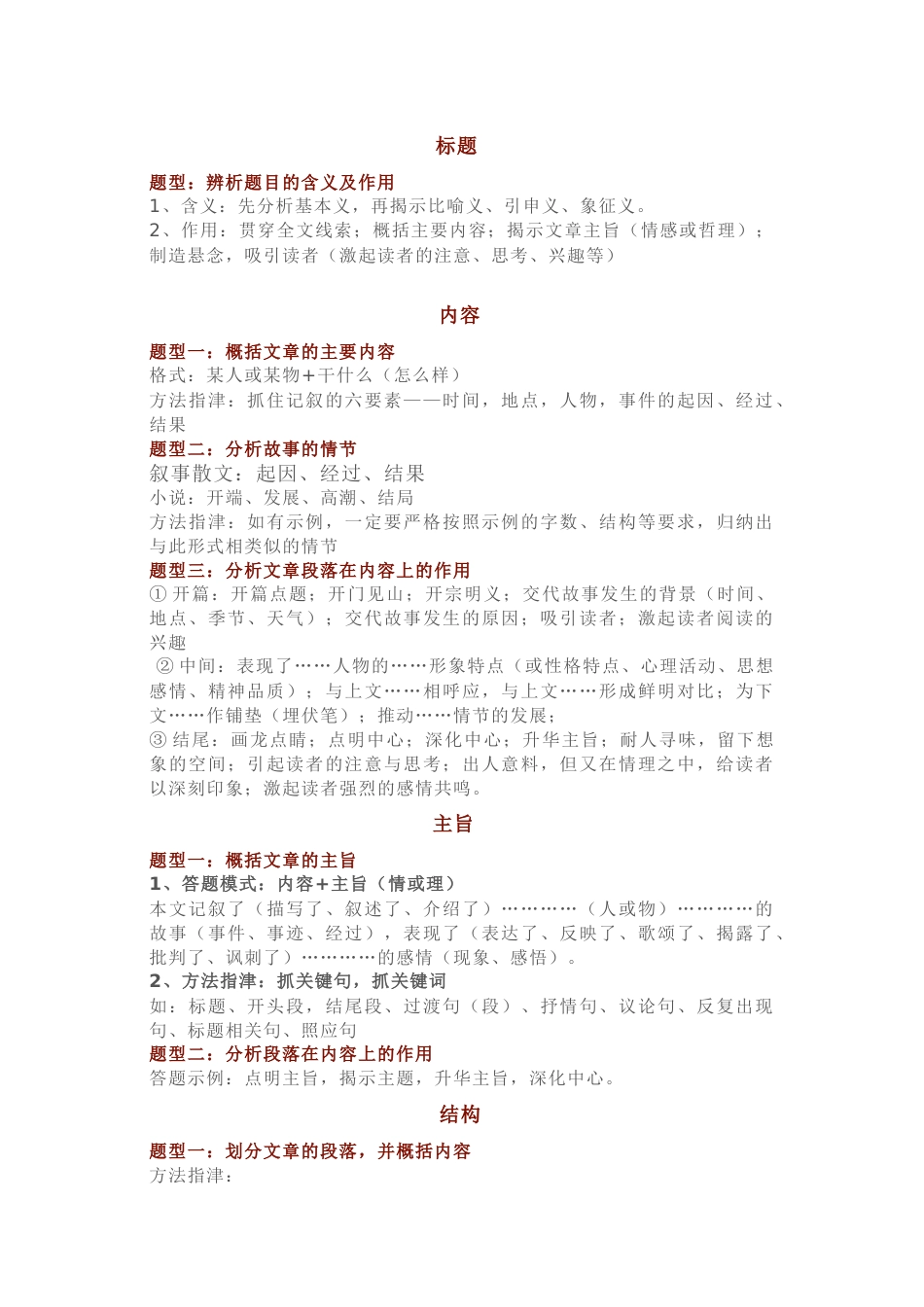 初中语文抢分技巧：记叙文阅读常考知识点_第1页