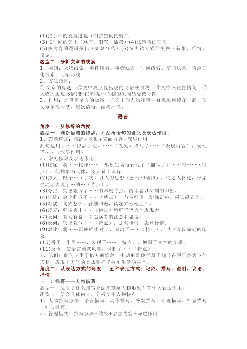 初中语文抢分技巧：记叙文阅读常考知识点_第2页
