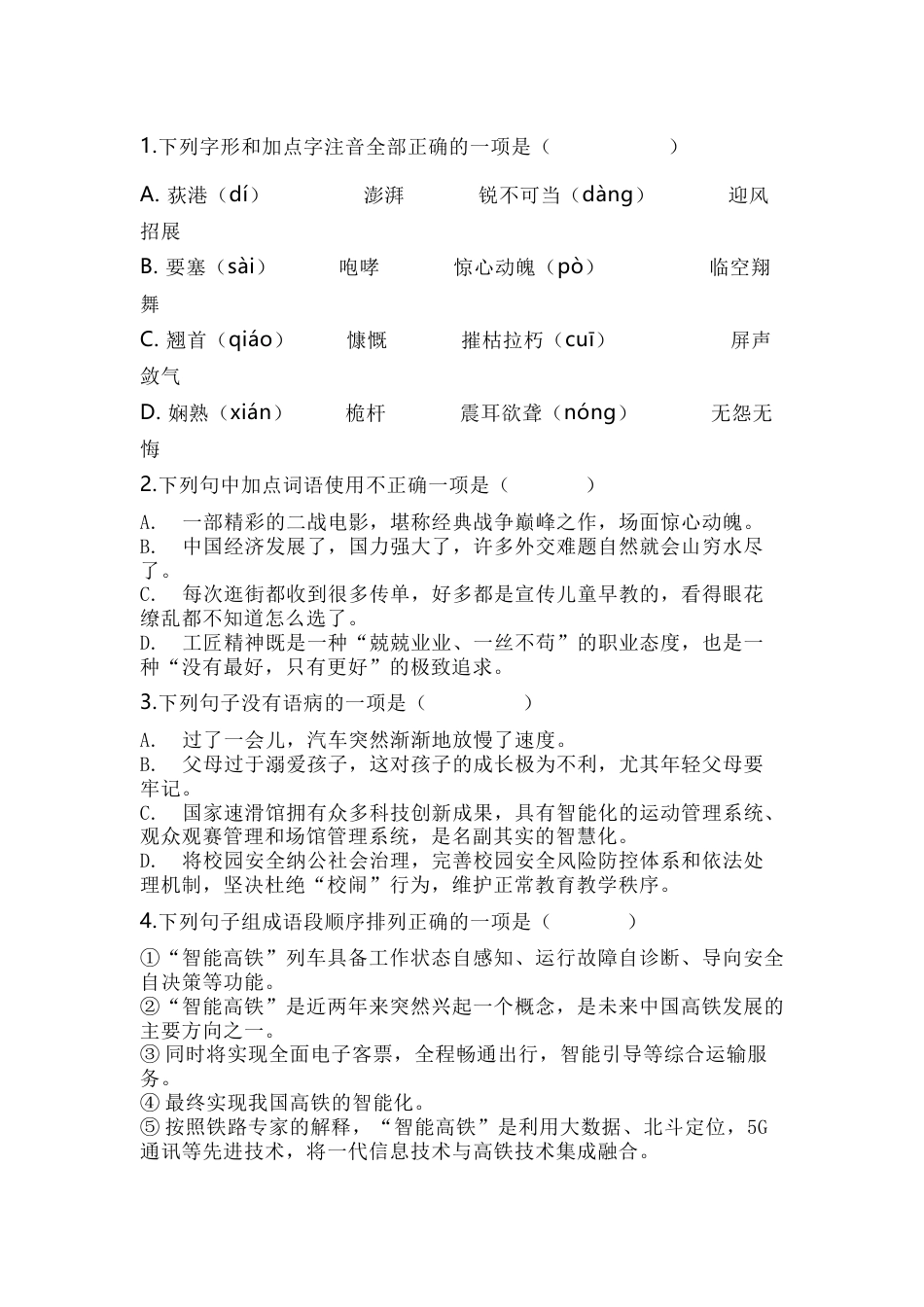 初中八年级上学期第一次月考语文试卷_第1页