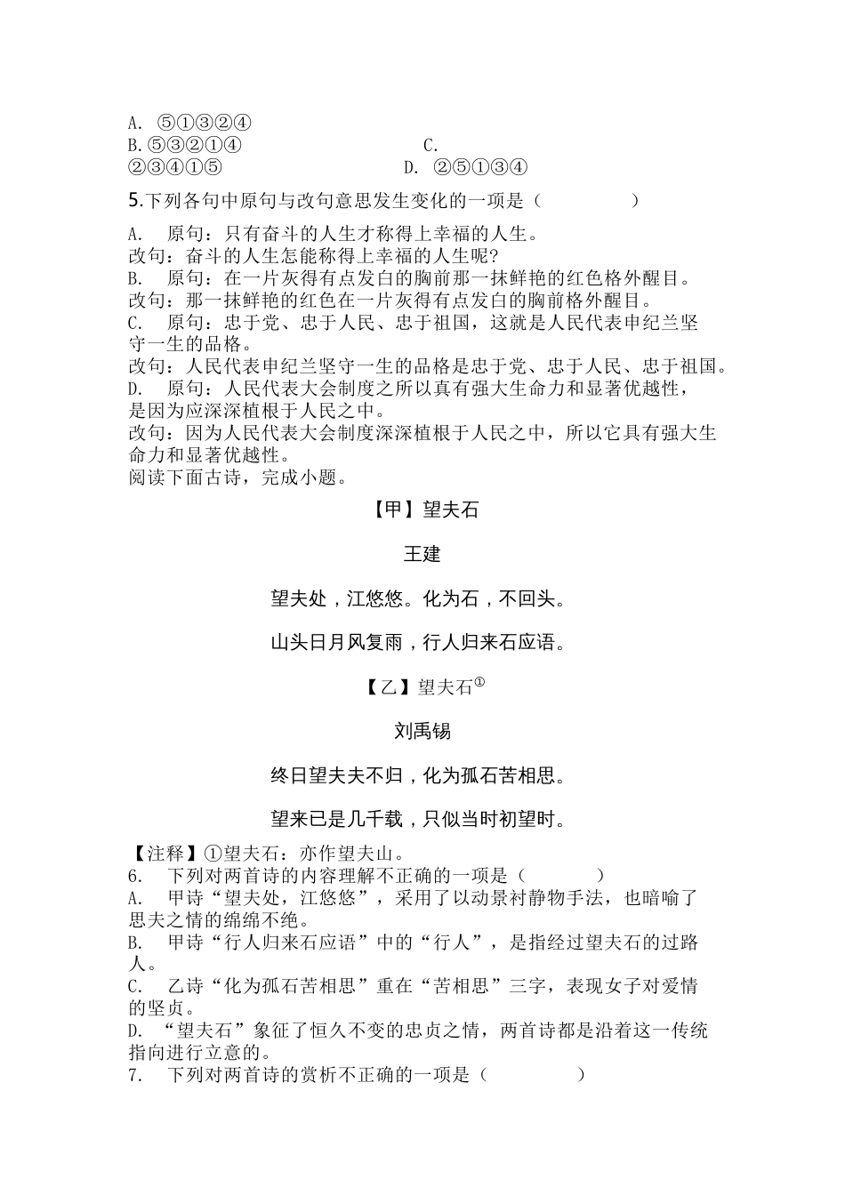 初中八年级上学期第一次月考语文试卷_第2页