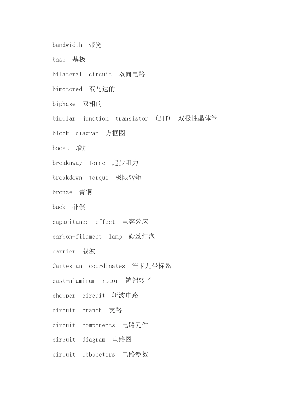 电机控制专业英语词汇_第2页