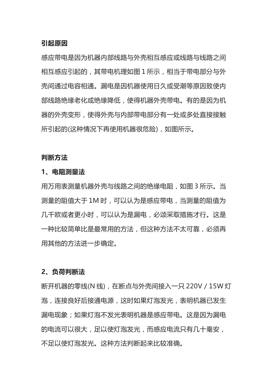 怎样区别感应电和漏电的方法_第1页