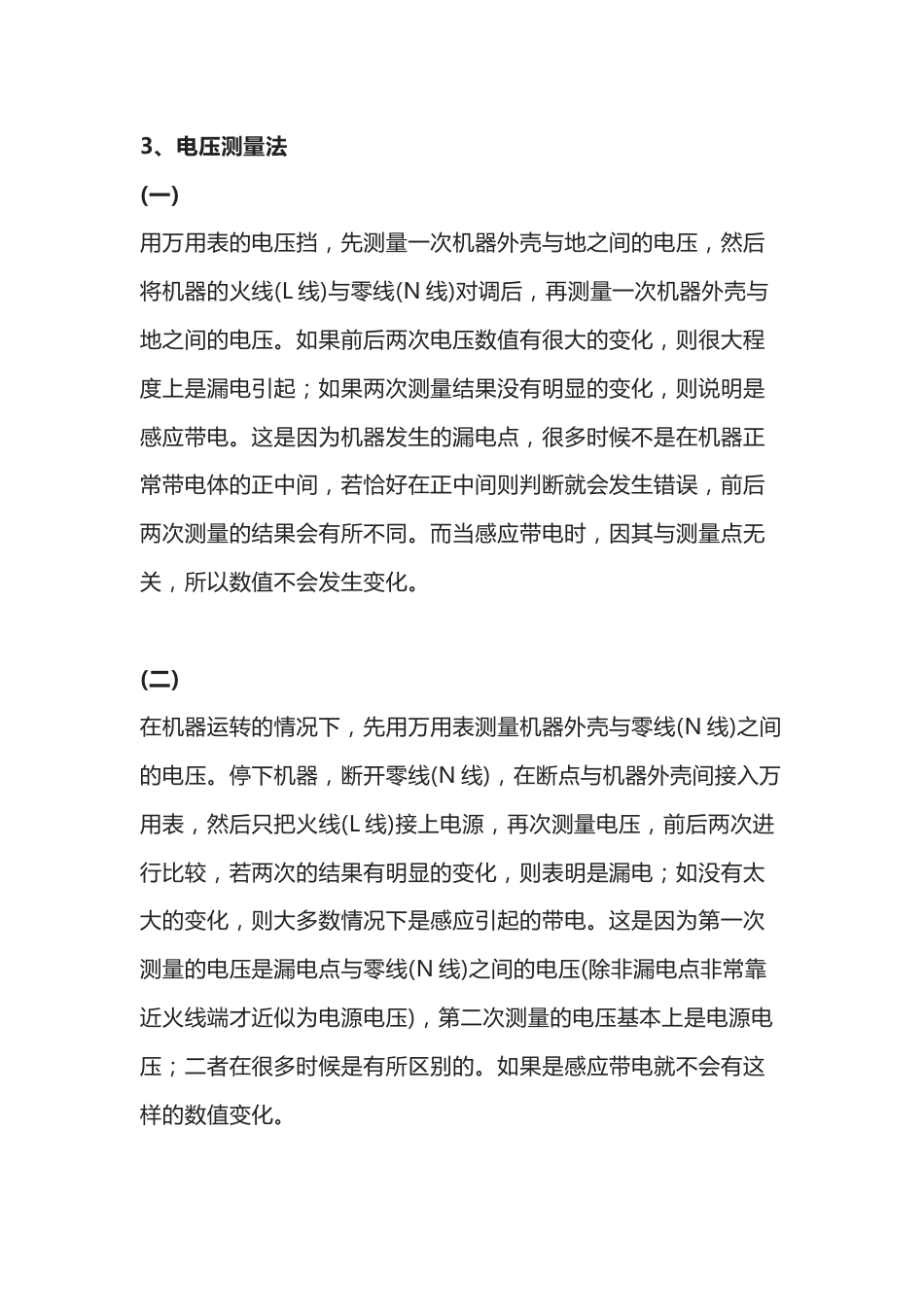 怎样区别感应电和漏电的方法_第2页