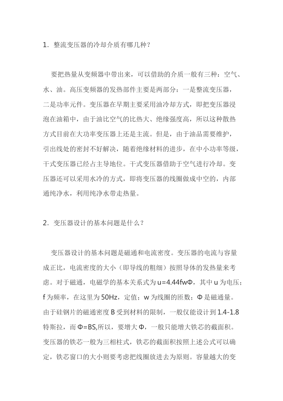 电工培训资料：整流变压器常见问题解析_第1页
