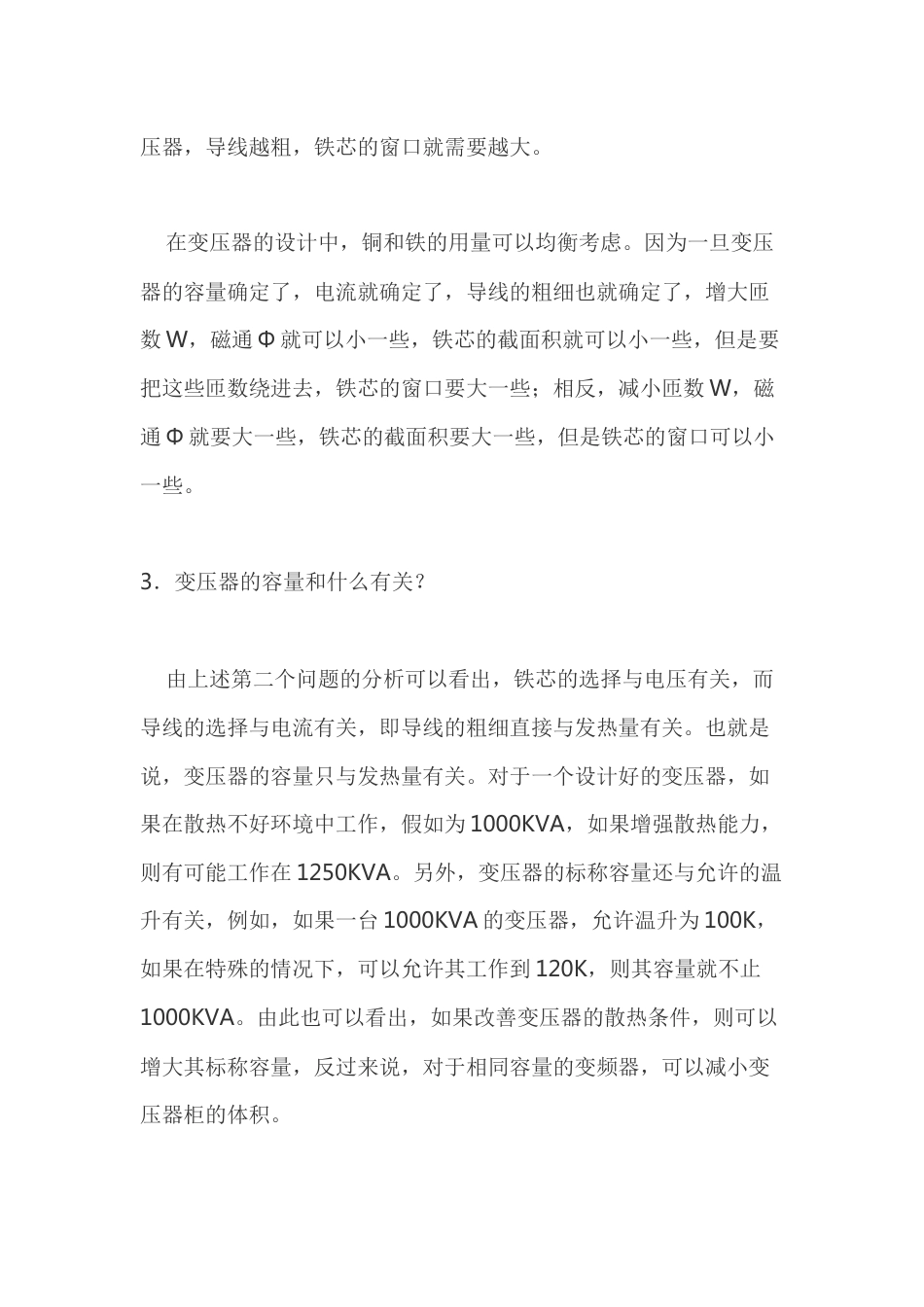 电工培训资料：整流变压器常见问题解析_第2页