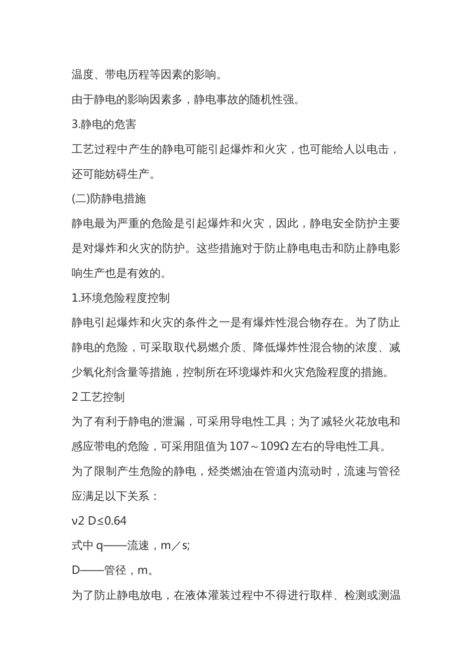 静电事故预防技术_第2页