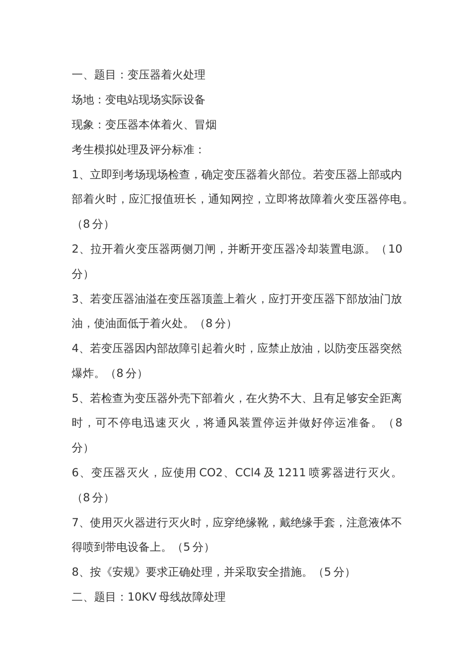 变电运行中变压器故障的处理_第1页