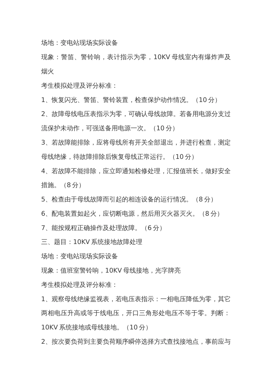 变电运行中变压器故障的处理_第2页