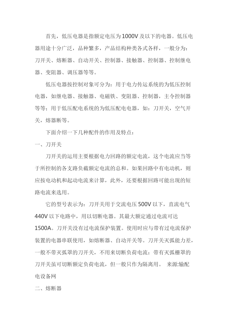 低压电器设备的一些基本常识_第1页
