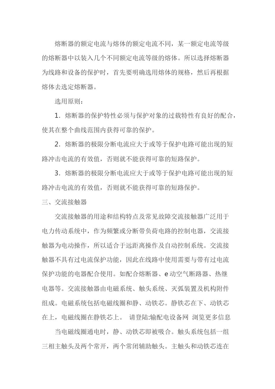 低压电器设备的一些基本常识_第2页