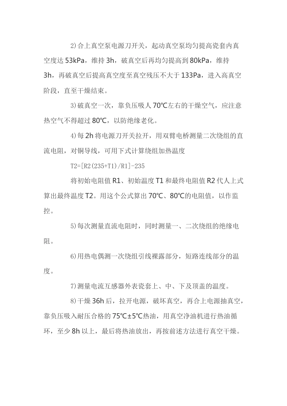 电流互感器短路法真空干燥_第2页