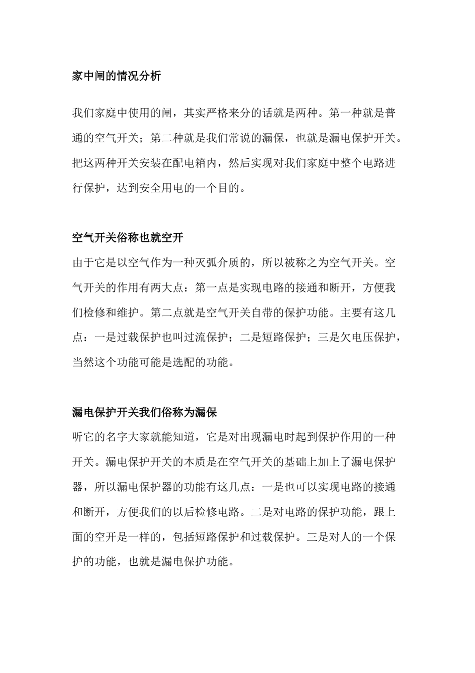 家用电表经常跳闸的原因_第1页