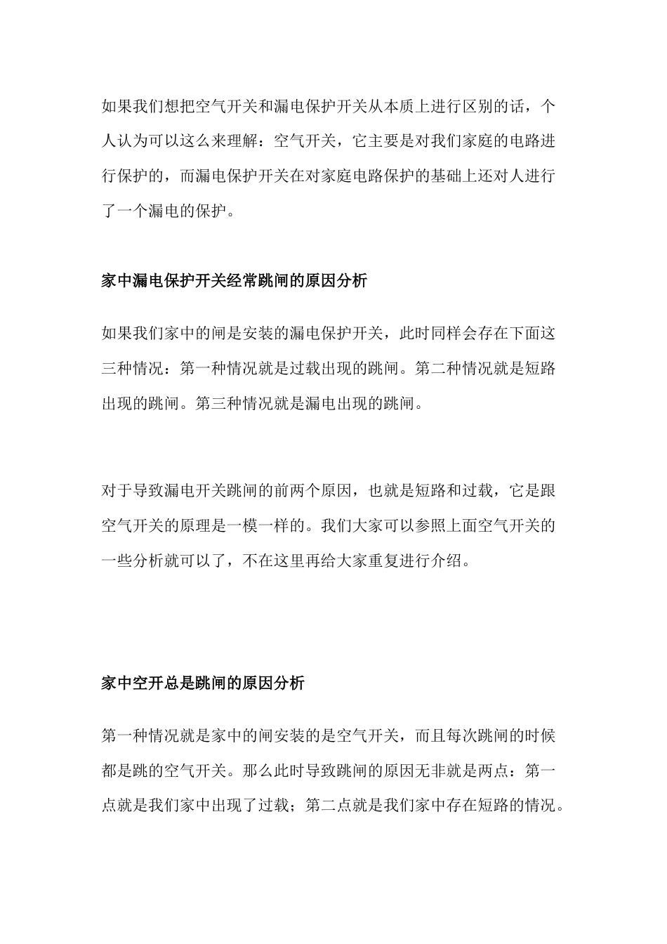 家用电表经常跳闸的原因_第2页