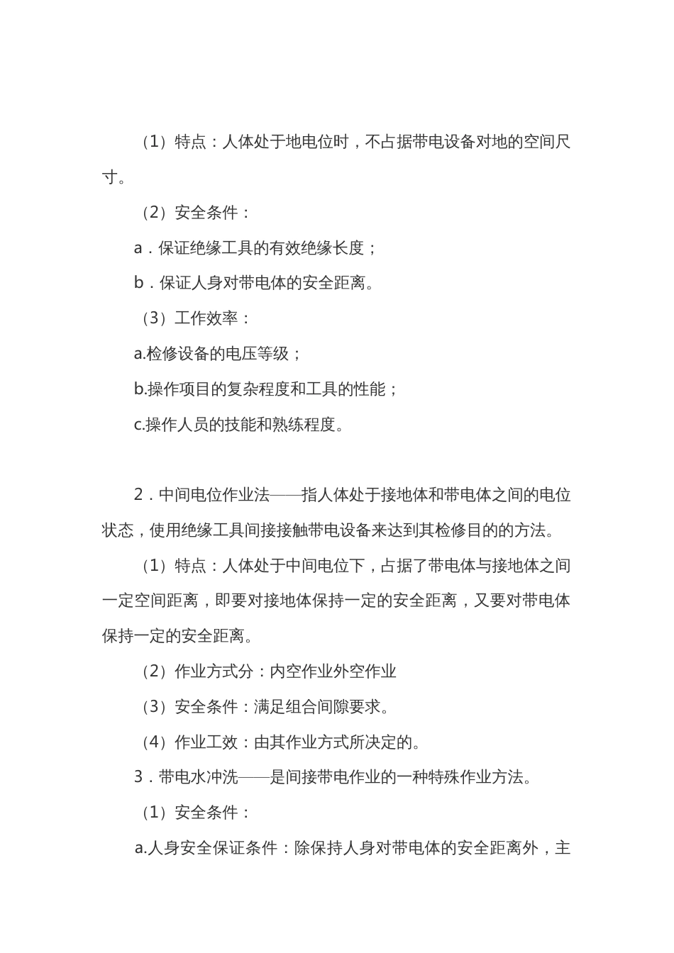 带电作业基础知识说明_第2页