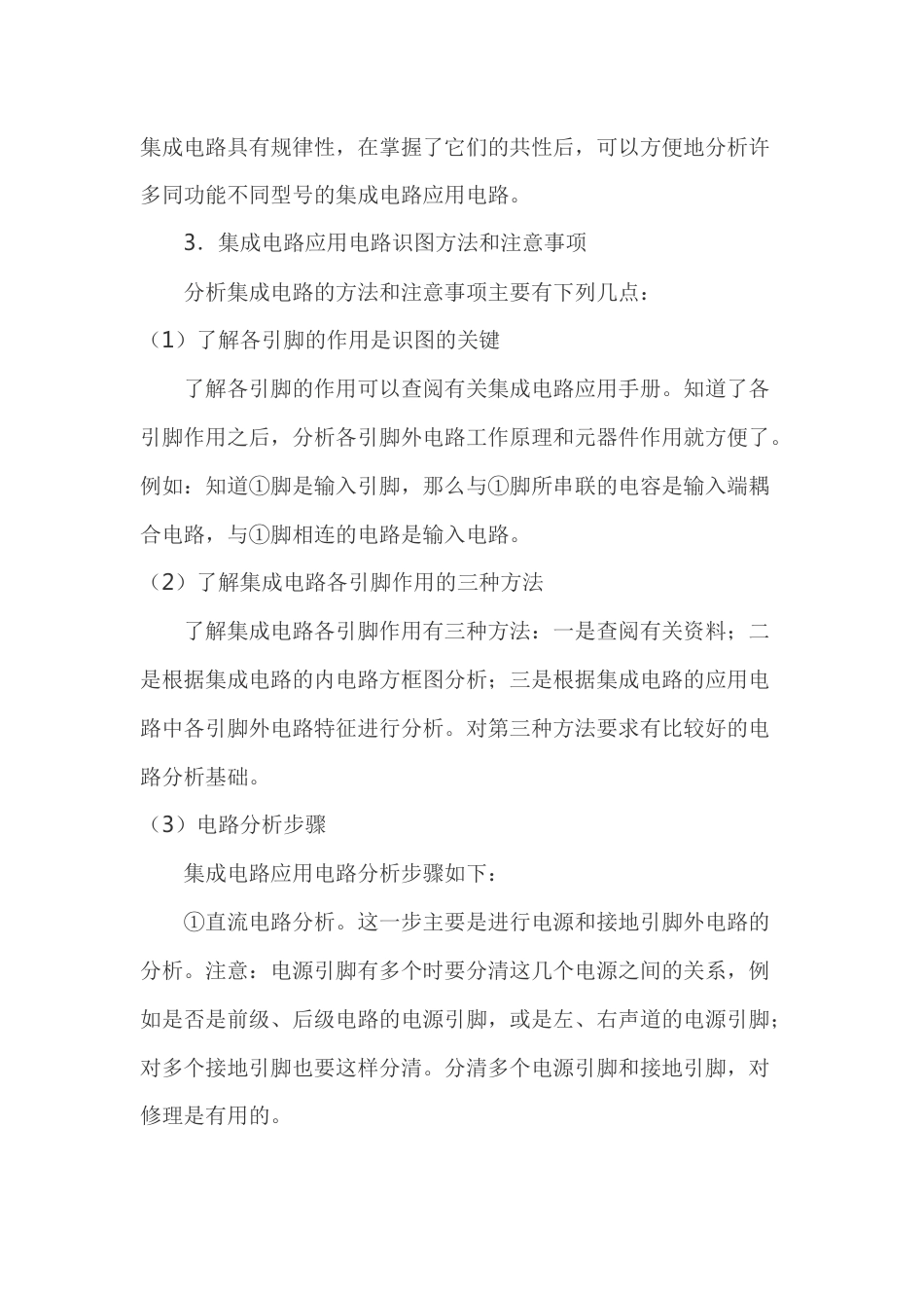 集成电路应用电路识图方法_第2页