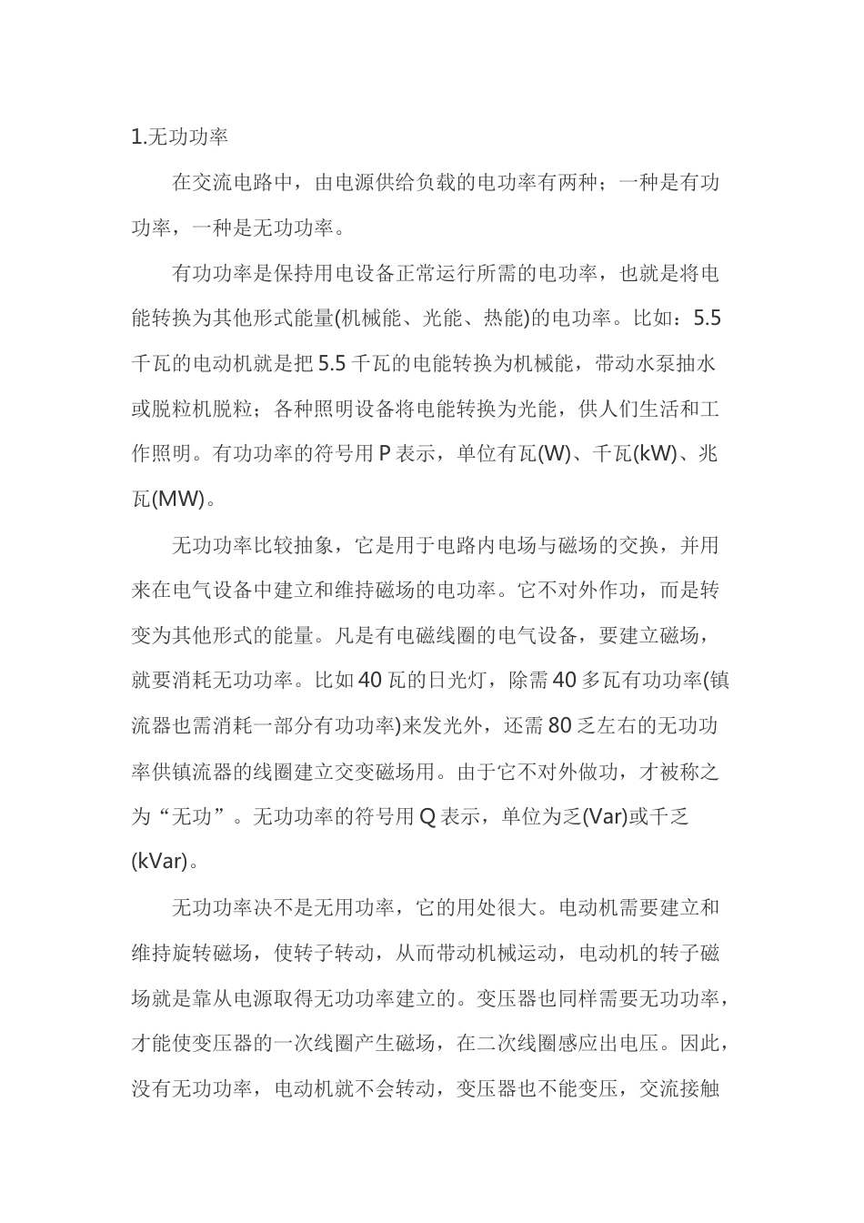 无功功率和功率因数说明_第1页