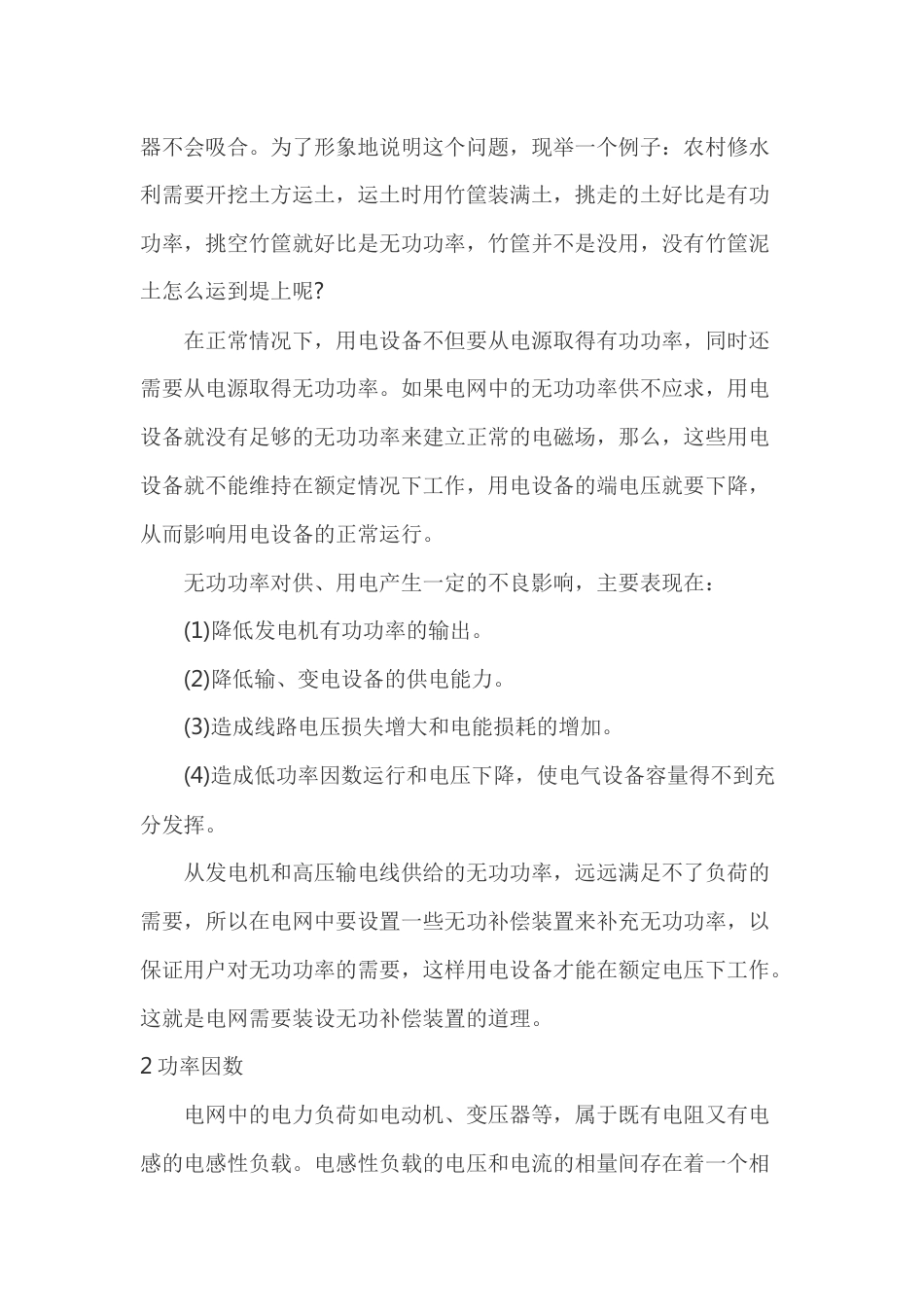 无功功率和功率因数说明_第2页