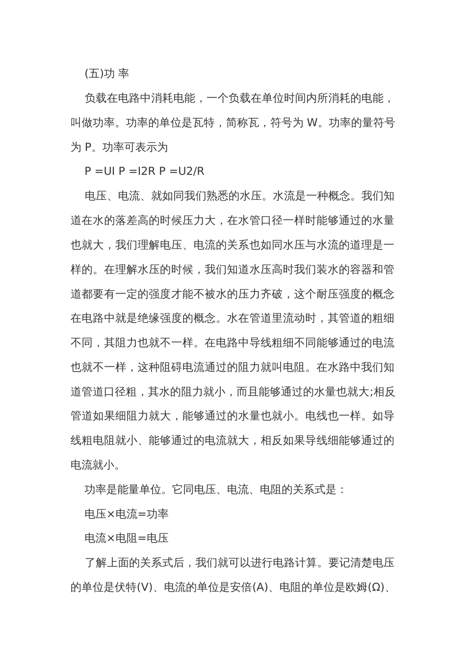 电的基本概念基础知识_第2页