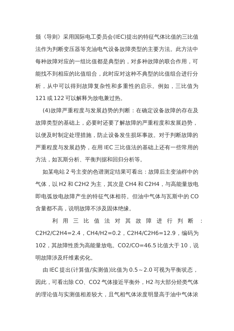变压器内部潜伏性故障诊断_第2页