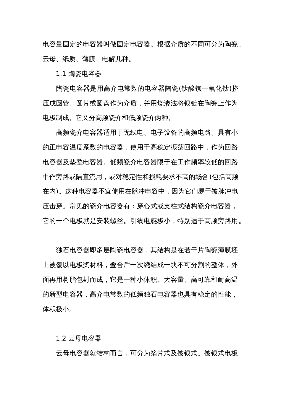 固定电容器介质的不同分类_第1页