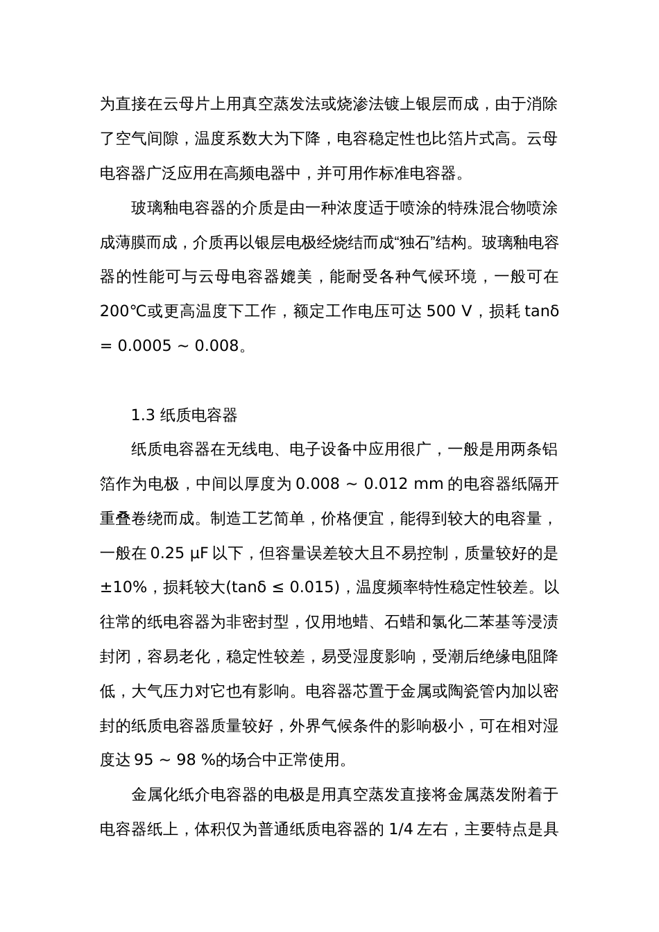 固定电容器介质的不同分类_第2页