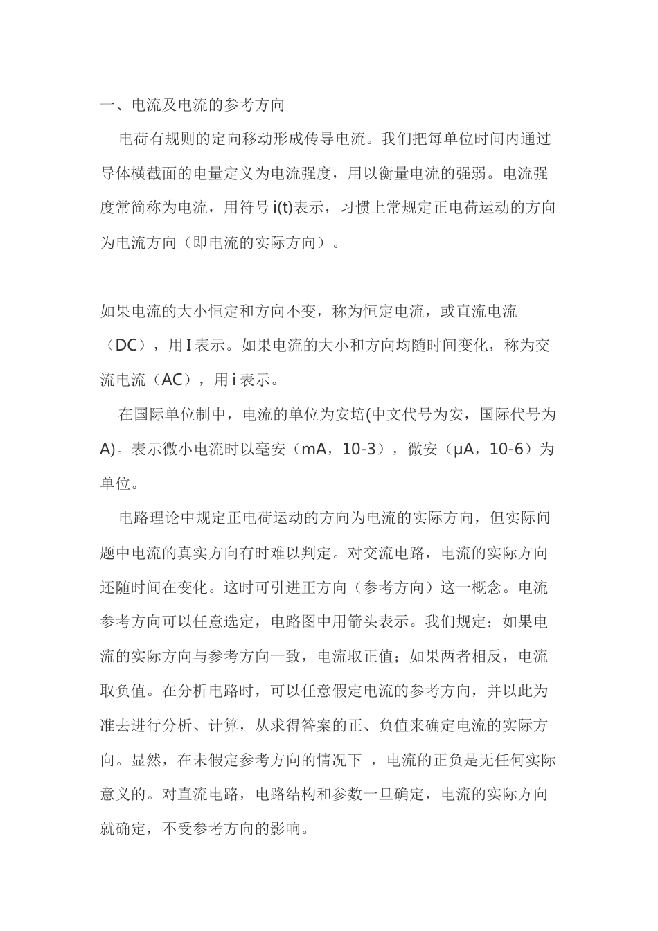 电路的基本物理量_第1页