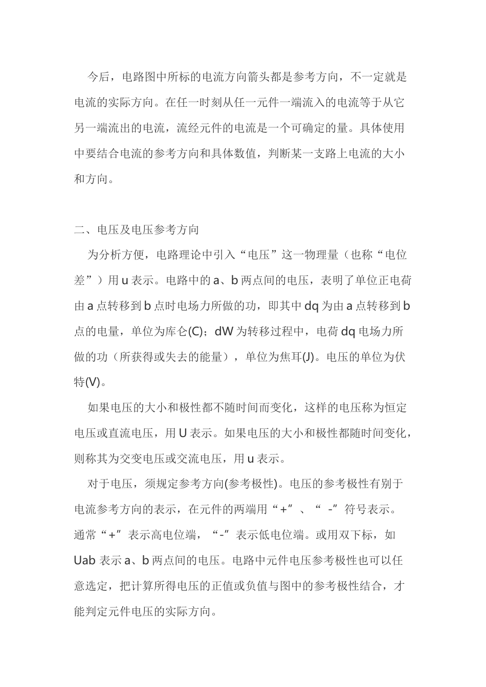 电路的基本物理量_第2页