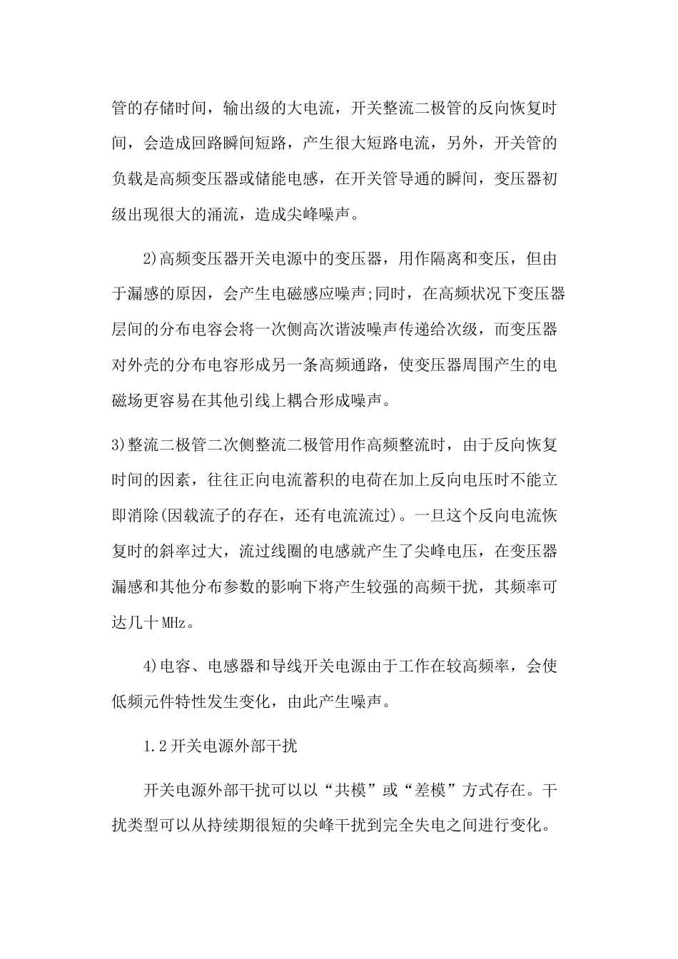 开关电源干扰的抑制措施_第2页