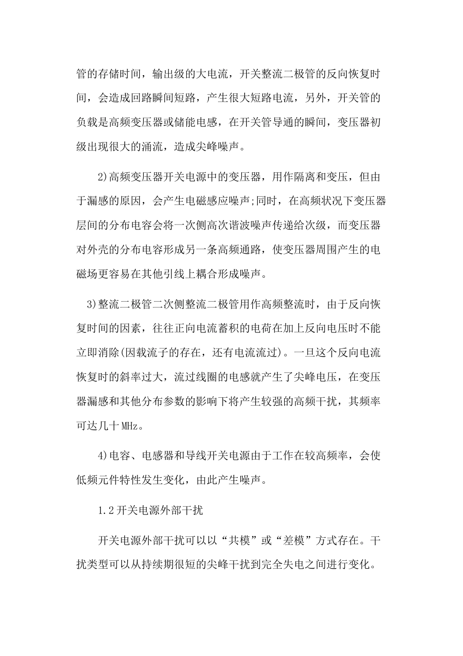 开关电源的干扰抑制方法_第2页