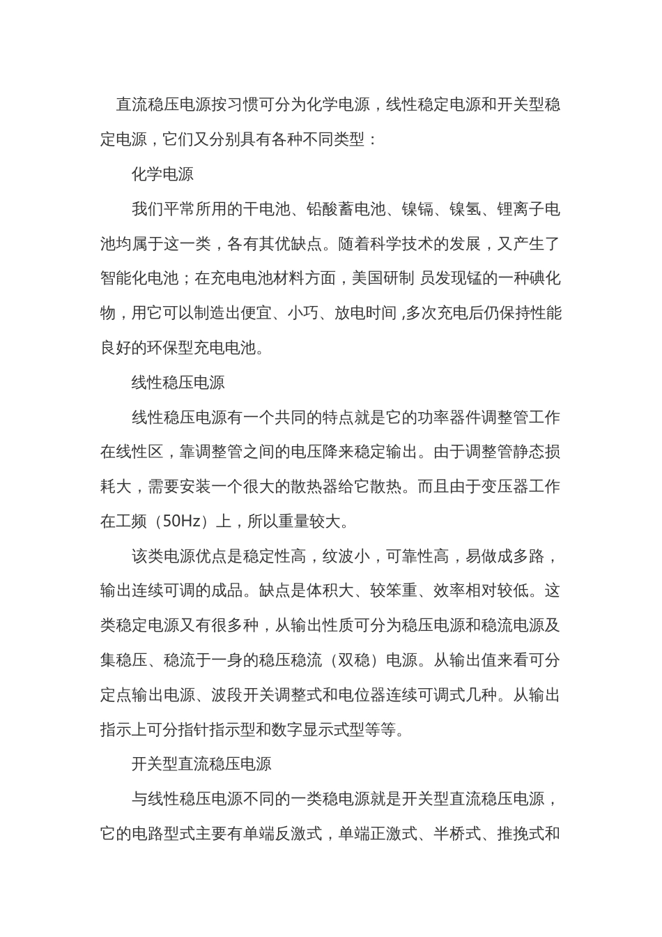 直流稳压电源的种类及选用_第1页