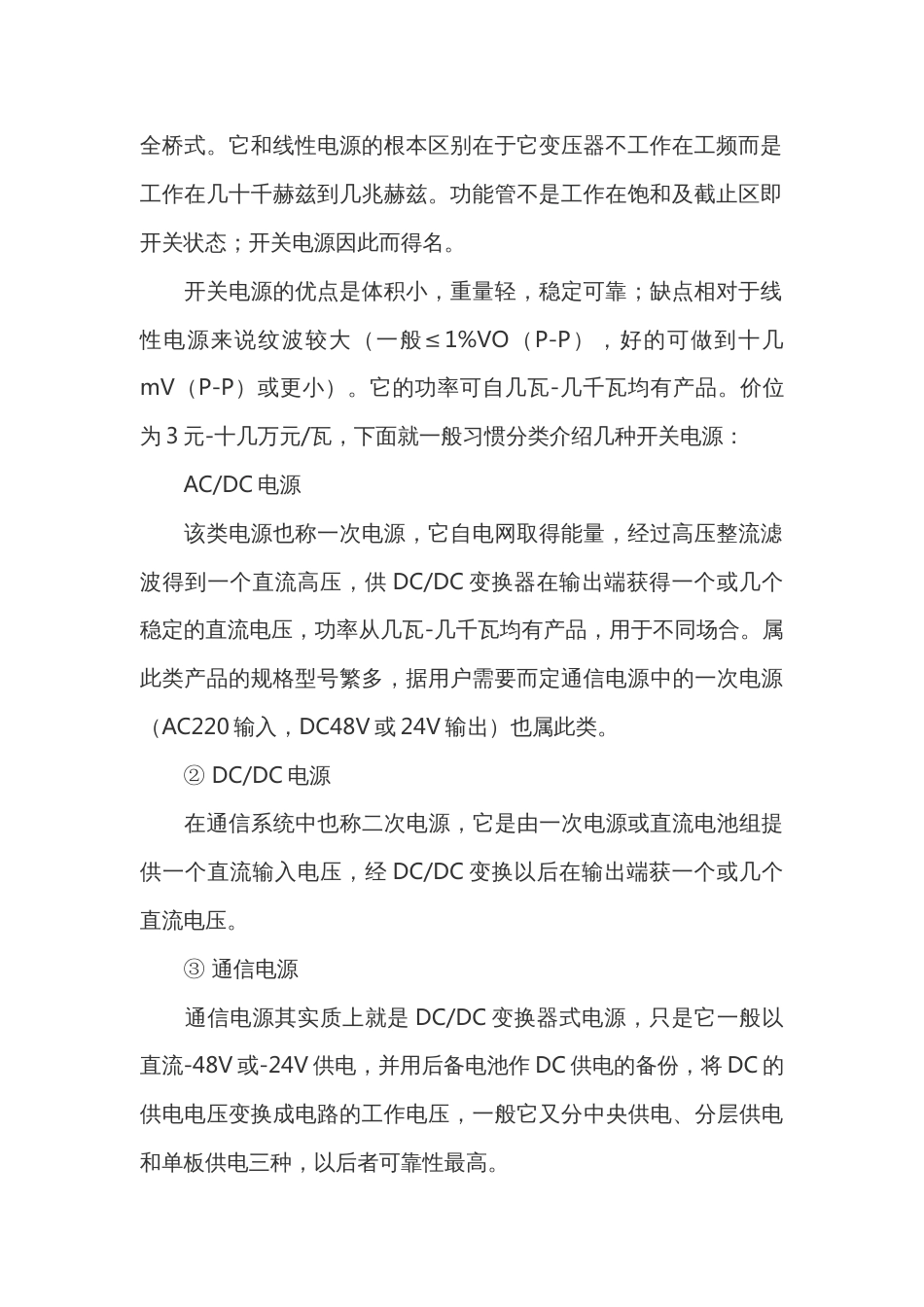 直流稳压电源的种类及选用_第2页