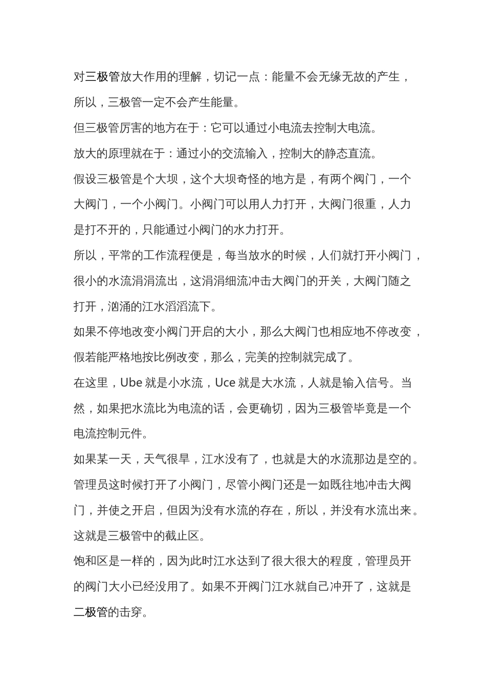 电工培训资料：三极管的工作原理_第1页