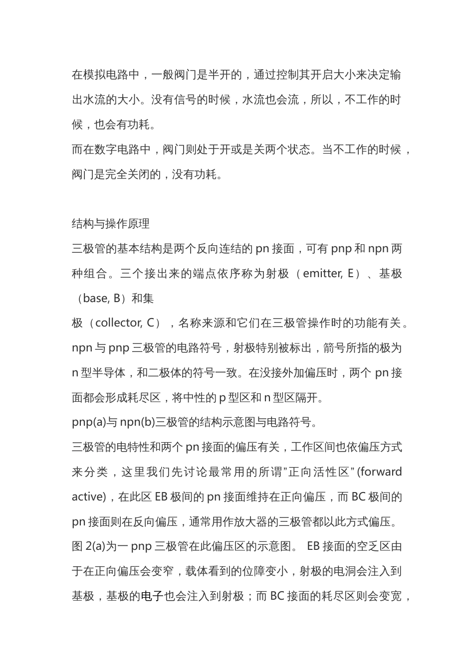 电工培训资料：三极管的工作原理_第2页
