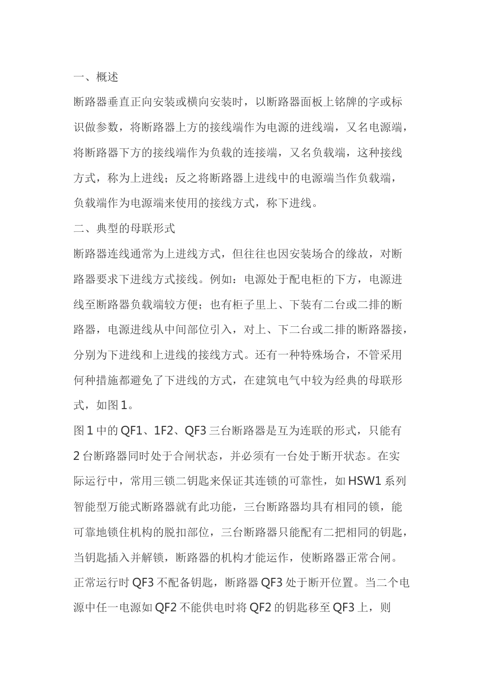 断路器的接线方式_第1页