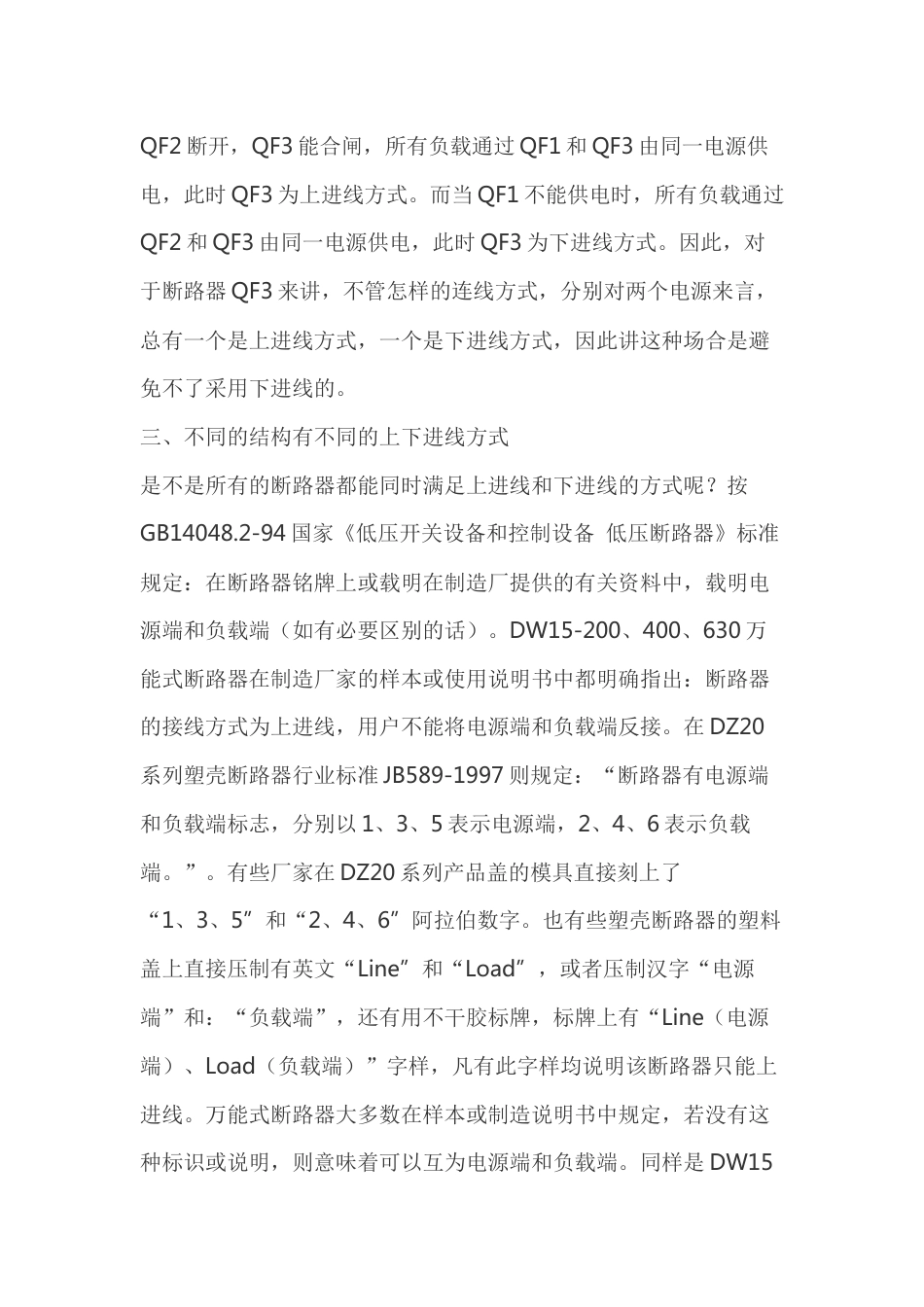 断路器的接线方式_第2页