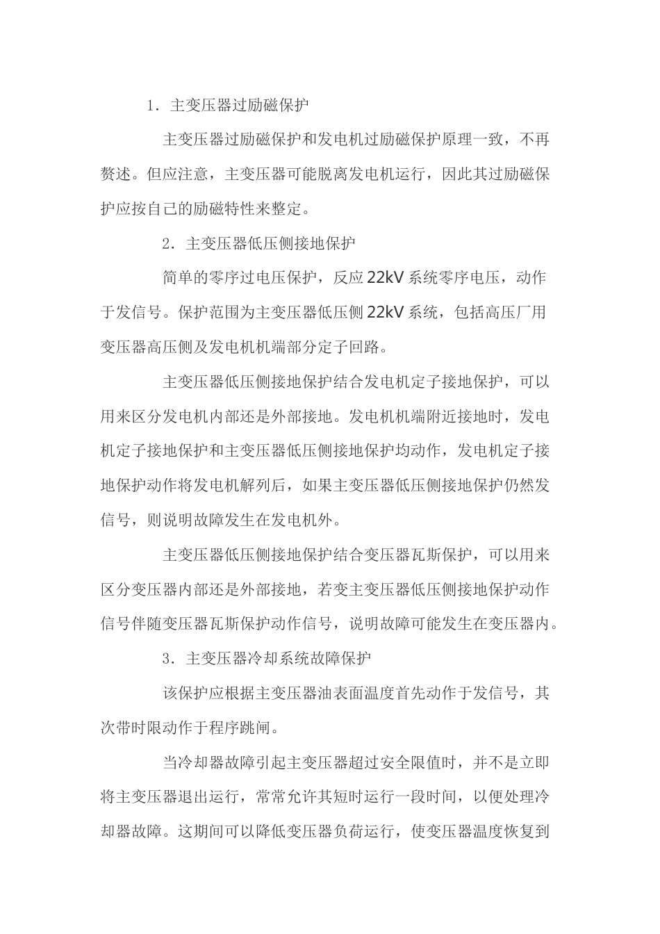 主变压器其他保护_第1页