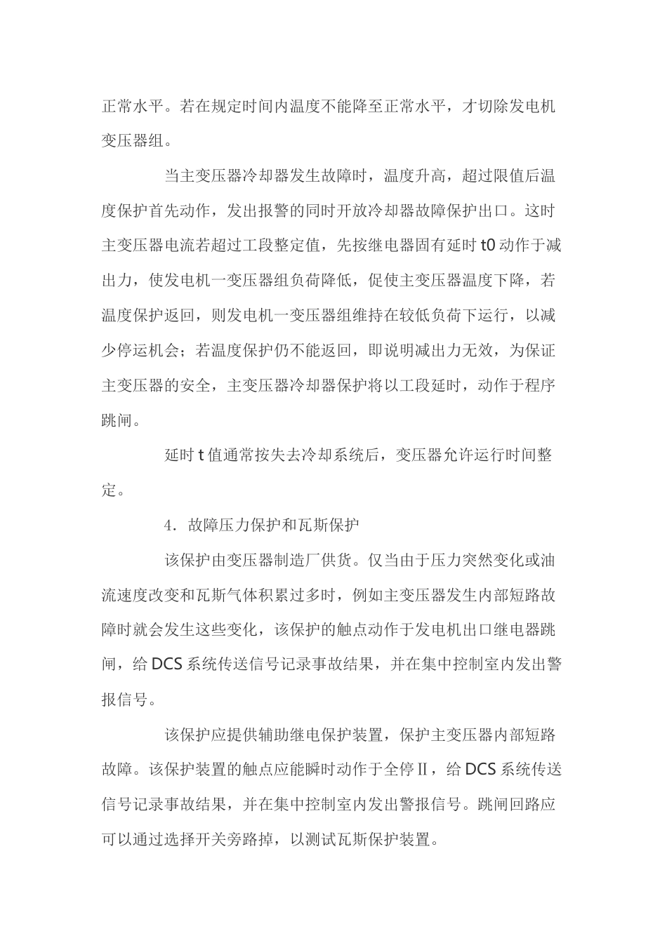 主变压器其他保护_第2页